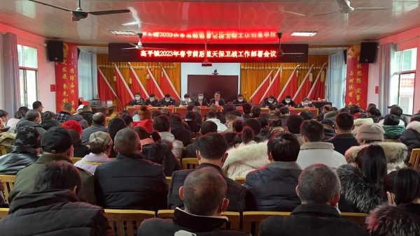 隆回县高平镇部署2023年春节前后蓝天保卫战工作