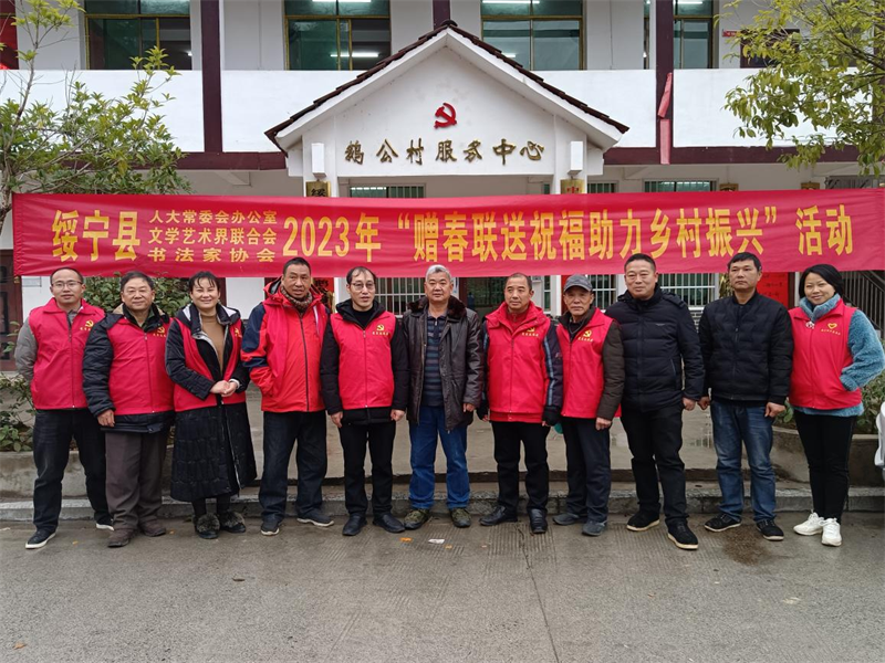 绥宁县开展“赠春联 送祝福 助力乡村振兴”活动