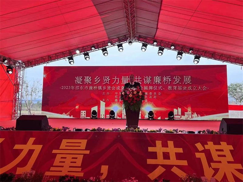 凝聚乡贤力量 共谋廉桥发展——邵东市廉桥镇举办首届乡贤大会