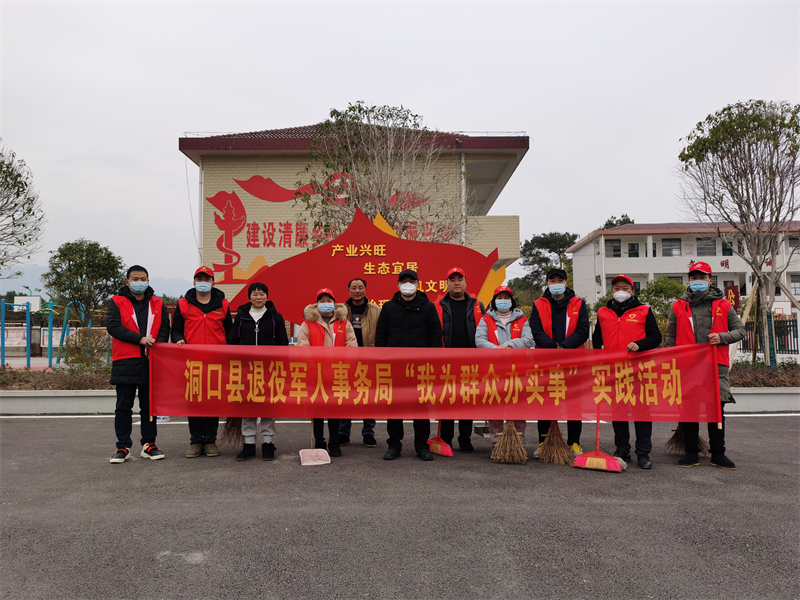 洞口县退役军人事务局组织开展“我为群众办实事”与冬季爱国卫生行动