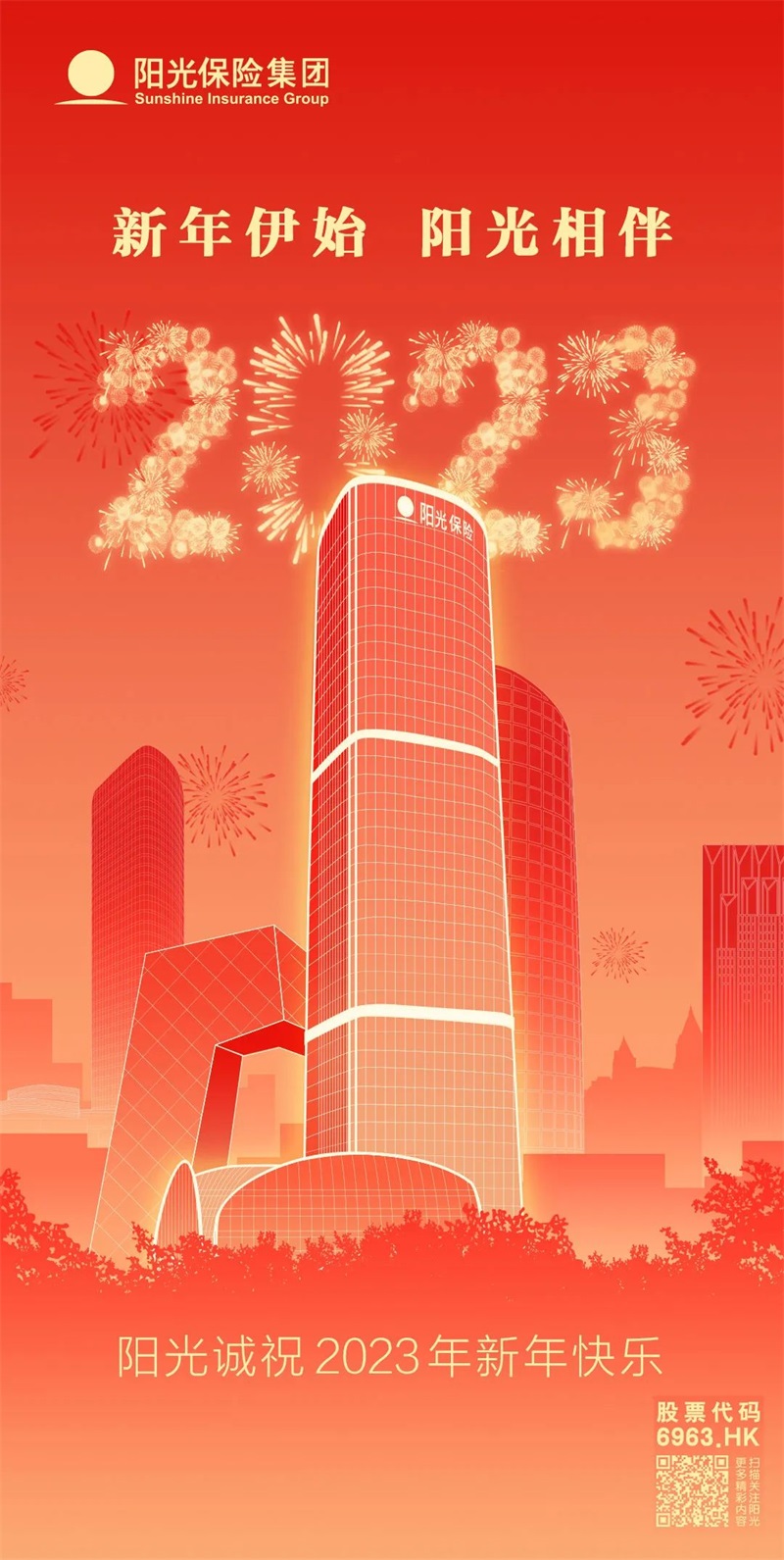 阳光保险：卯兔迎新 新岁启封