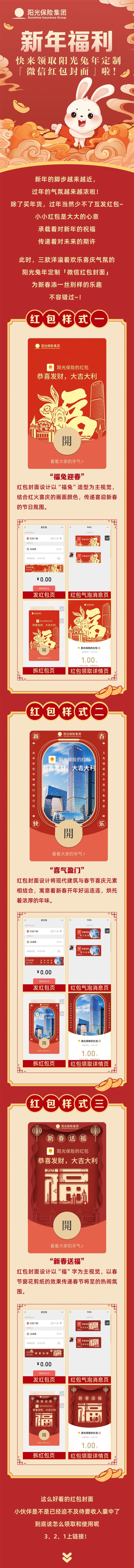 新年福利免费送！阳光兔年定制「微信红包封面」啦！
