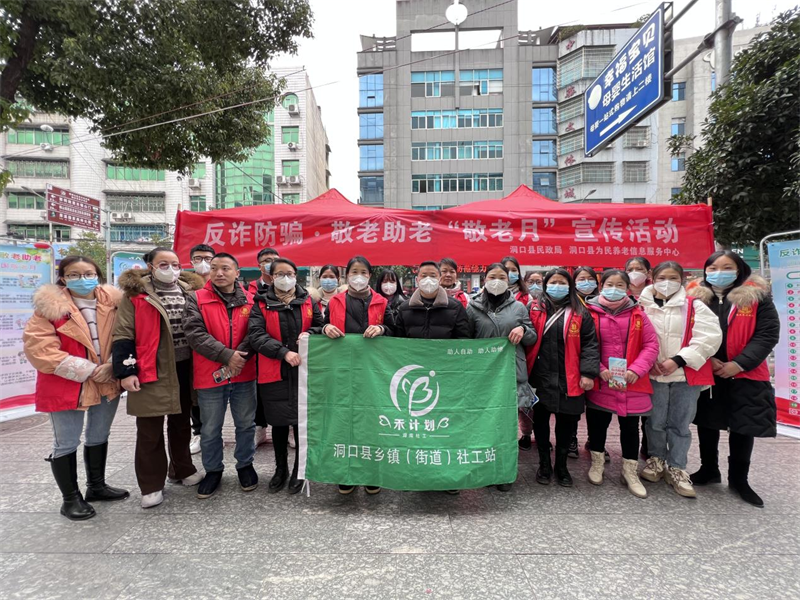 洞口县民政局组织开展“反诈防骗，敬老助老”主题宣传活动