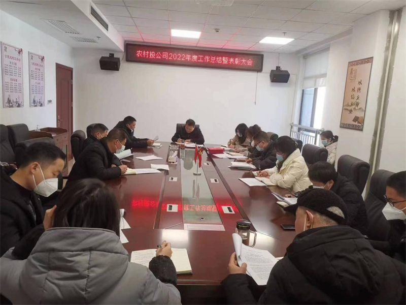 新宁县城镇农村建设投资有限公司召开2022年度工作总结暨表彰大会