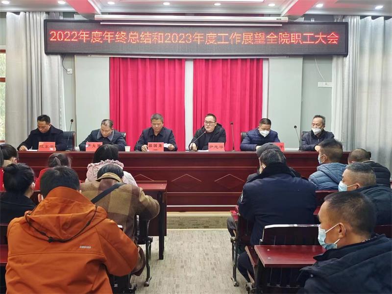 洞口县高沙镇中心卫生院召开2022年度工作总结暨表彰大会