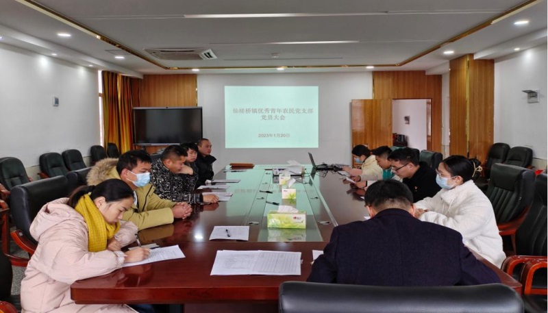 邵东市仙槎镇优秀青年农民党支部召开党员大会会议暨民主评议党员会