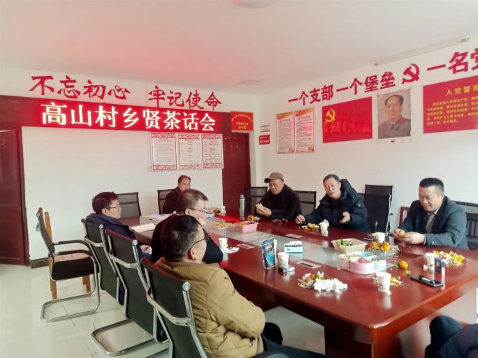 洞口县江口镇高山村召开春节乡贤茶话会