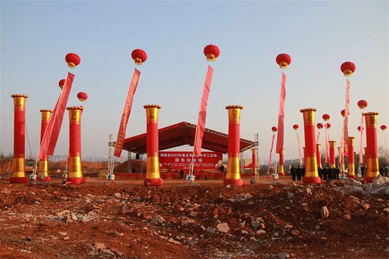 邵东市2023年重点项目集中开工