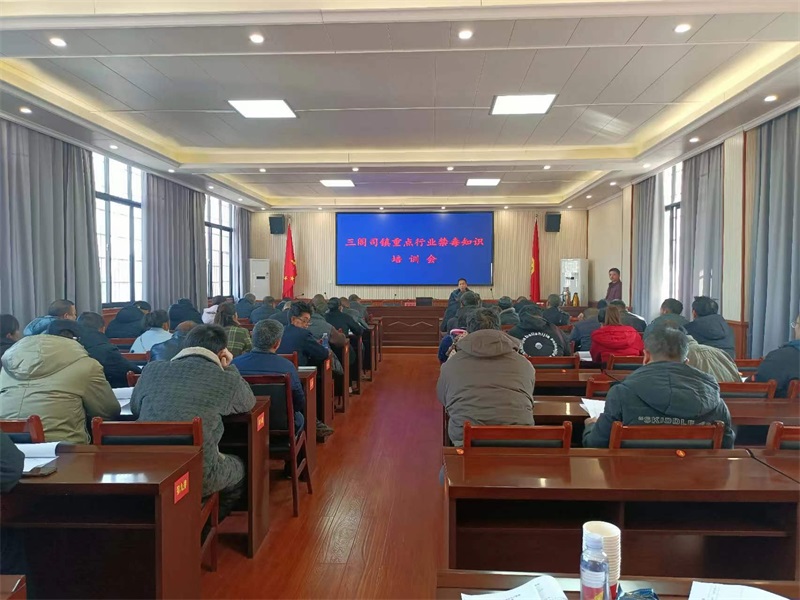 隆回县三阁司镇禁毒分会开展重点行业从业人员禁毒知识培训活动