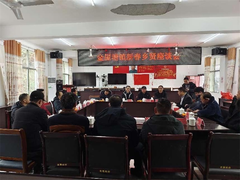 绥宁县金屋塘镇召开乡贤座谈会