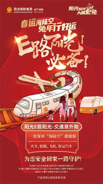 一路有阳光，为您的每一次出行保驾护航