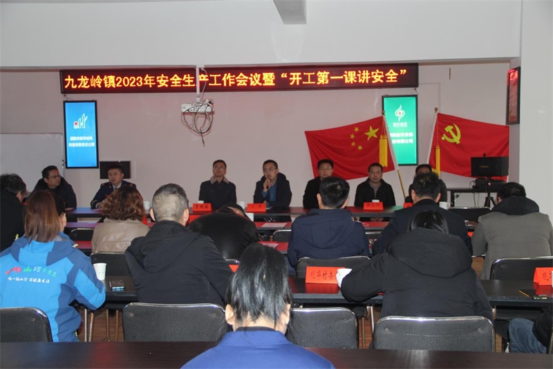 邵东市九龙岭镇：开工第一课，全力以赴保安全