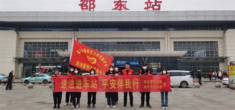 邵东市组织大学生普法志愿者开展”送法进车站 平安伴我行“活动