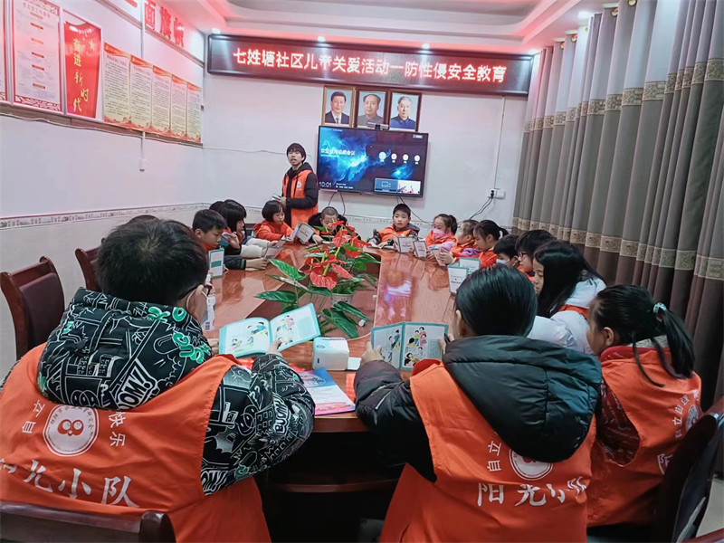 洞口县石江镇七姓塘社区开展未成年人防性侵安全教育活动