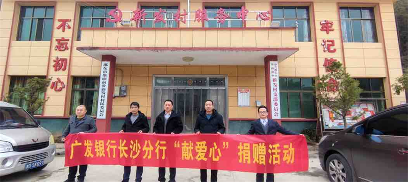 广发银行邵阳分行行长刘军赴邵东市堡面前乡新发村调研走访慰问