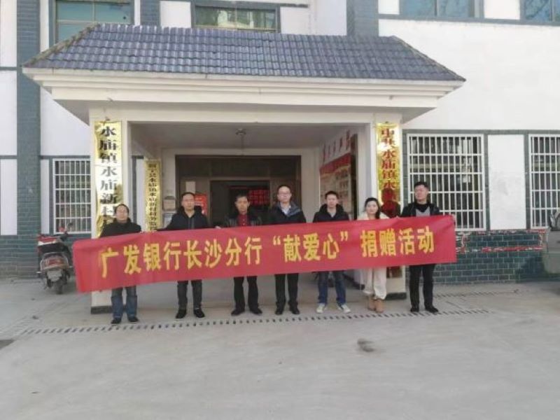 广发银行邵阳分行开展“献爱心”捐赠活动