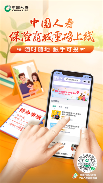中国人寿寿险公司加速数字化转型 互联网保险商城正式上线