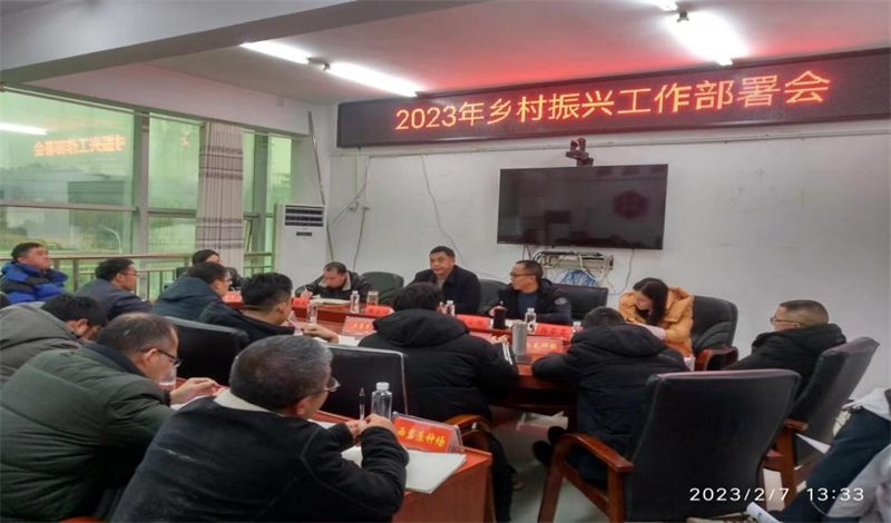 城步苗族自治县召开2023年乡村振兴工作部署会