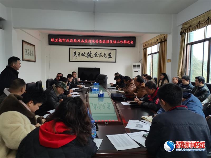 洞口县毓兰镇召开自建房整治工作推进会