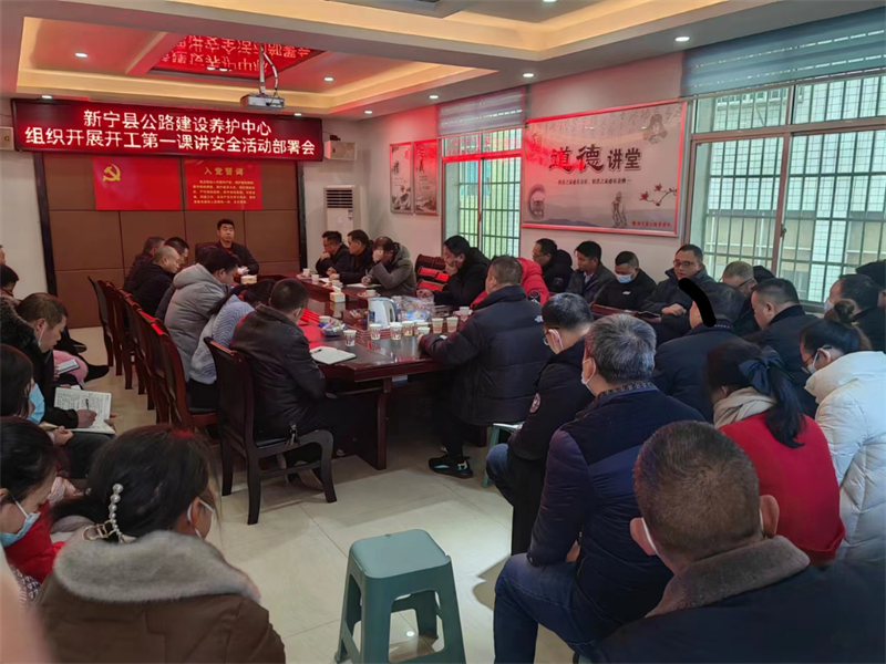 新宁县公路建设养护中心：消除隐患 上好安全第一课
