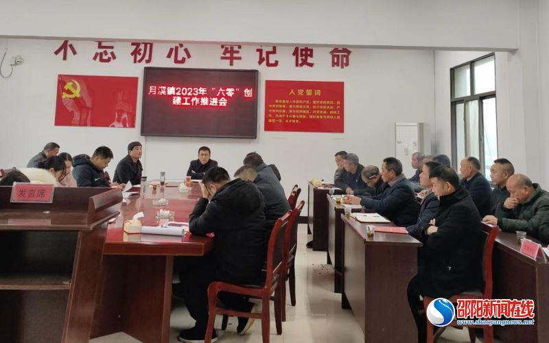 洞口县月溪镇召开工作务虚会议暨“六零”创建工作推进会