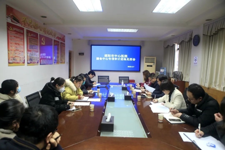 邵阳市中心医院开展膳食中心专项内部审计
