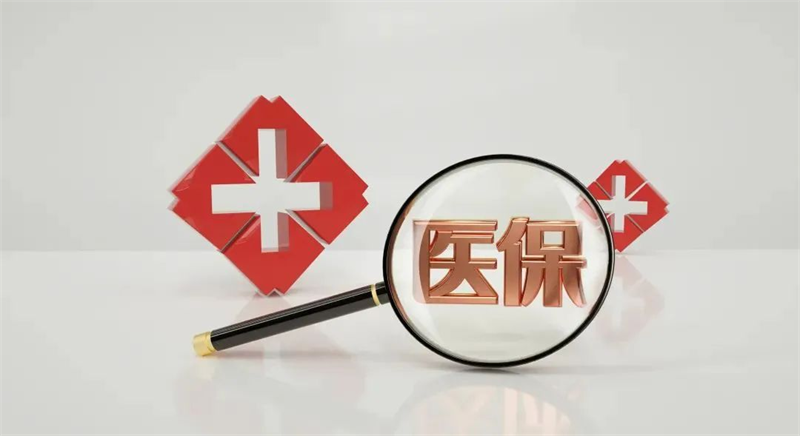 新宁县马头桥镇中心卫生院正式开通职工医保报销业务