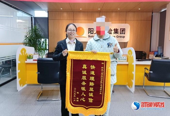 快速理赔显诚信 真诚服务暖人心：阳光人寿邵阳中支贴心理赔服务获客户认可