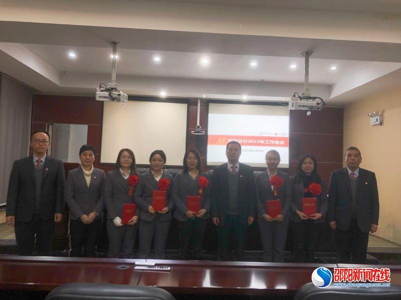广发银行邵阳分行召开2022年度先进集体和个人表彰大会