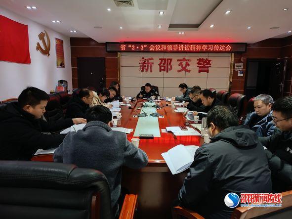 新邵县学习贯彻全省“2.3”交通问题顽瘴痼疾集中整治行动总结会议精神