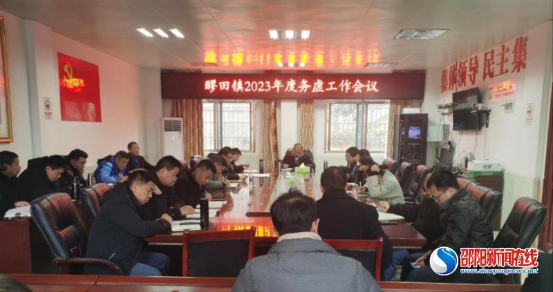洞口县醪田镇：务虚谋实明思路，凝心聚力绘新篇