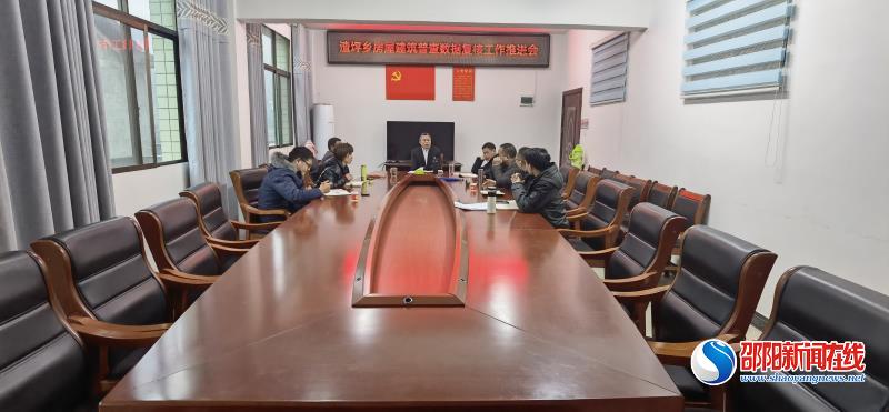 洞口县渣坪乡召开房屋建筑普查数据复核工作推进会