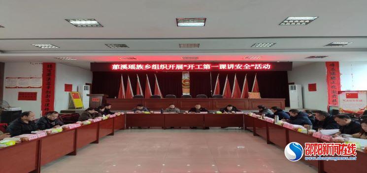洞口县罗溪瑶族乡开展节后复工复产第一课讲安全活动