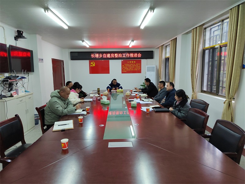 洞口县长塘瑶族乡召开经营性自建房安全排查整治“回头看”工作推进会