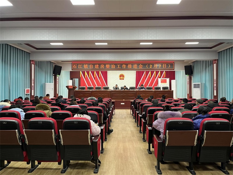 洞口县石江镇召开自建房整治工作推进会