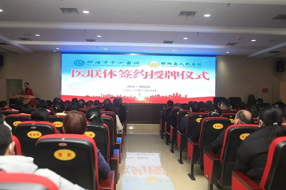 邵阳市中心医院与邵阳县人民医院举行医联体签约仪式
