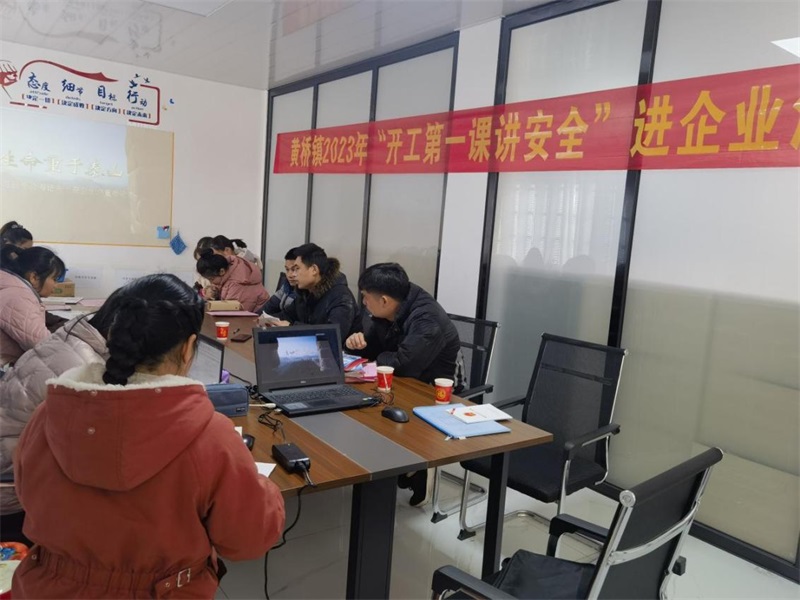 洞口县黄桥镇开展“开工第一课讲安全”活动