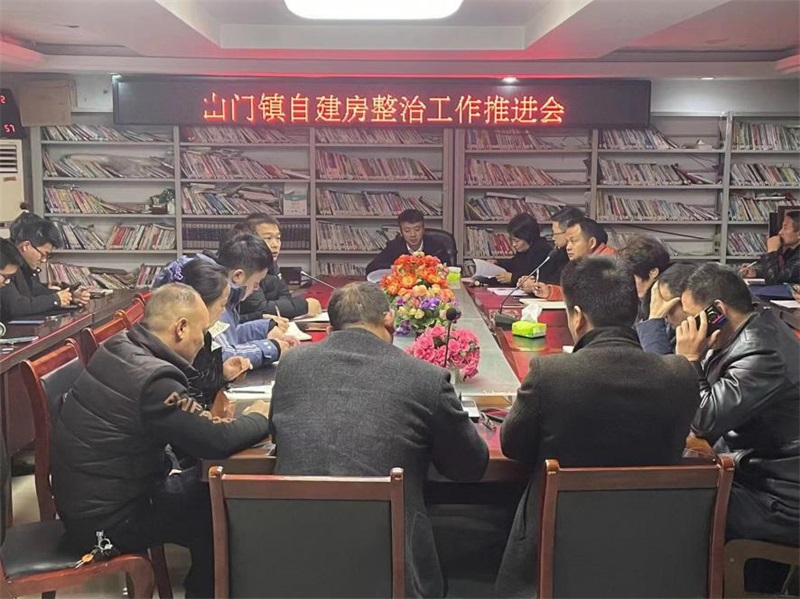 洞口县山门镇召开自建房整治工作推进会