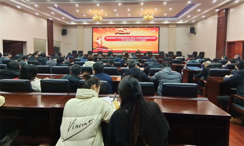 邵东市住建局召开学习贯彻党的二十大精神宣讲会