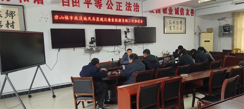 洞口县岩山镇深入推进房屋建筑普查数据复核工作