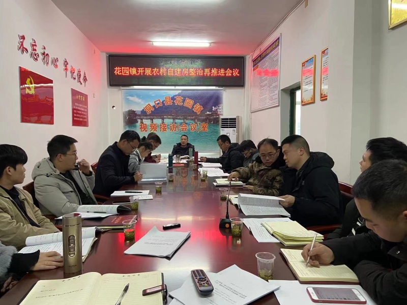 洞口县花园镇召开自建房整治推进会