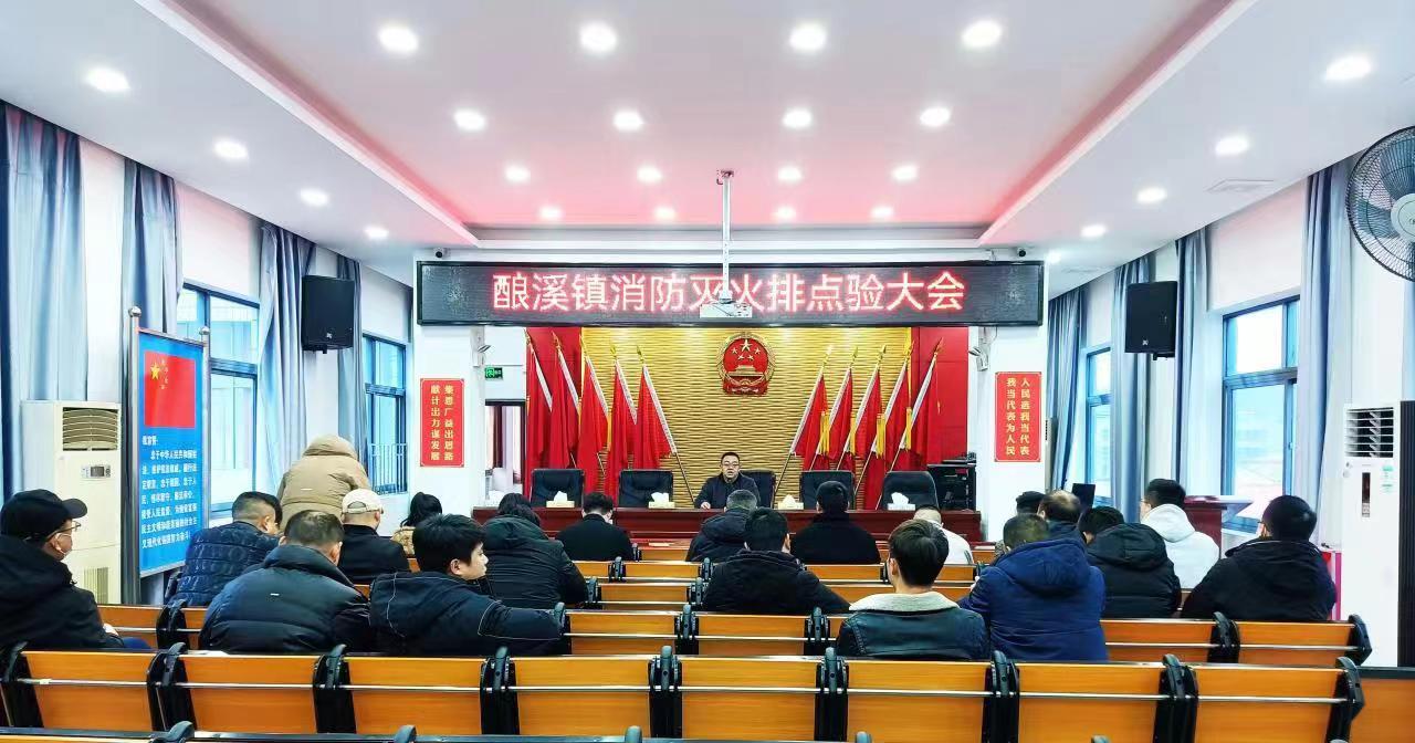 新邵县酿溪镇召开消防灭火排点验大会