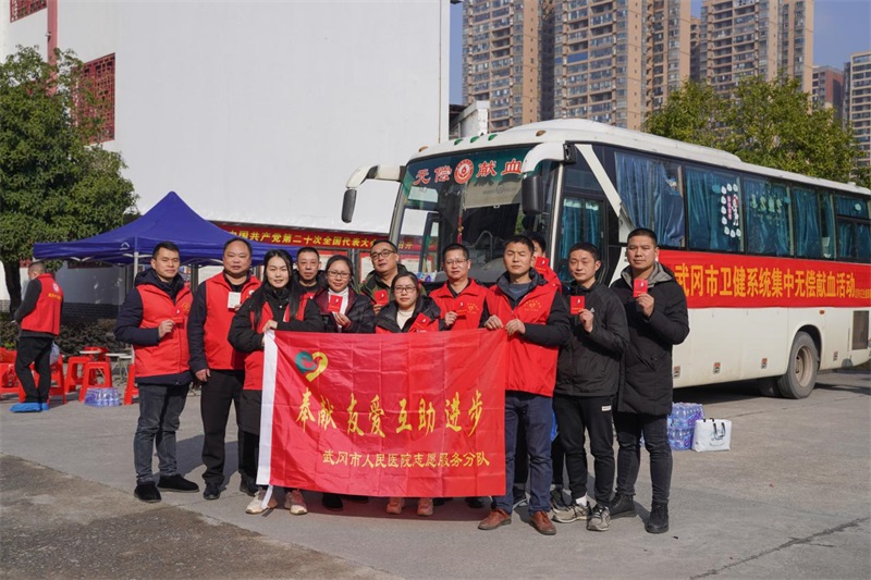 武冈市人民医院组织开展无偿献血活动