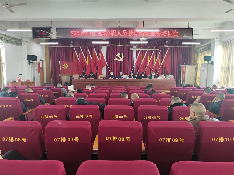 洞口县山门镇开展2023年干部职工禁毒知识宣传培训会