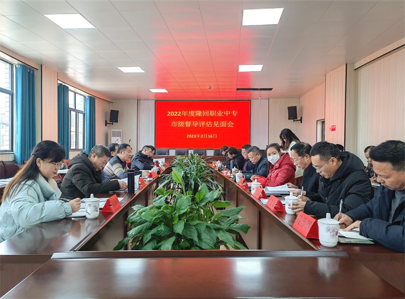 邵阳市人民政府教育督导组到隆回职业中专开展职业教育督导评估工作