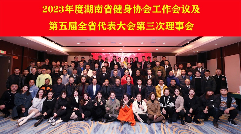 隆回县社体协会会长许群超被增选为湘健协健美专委会副主任