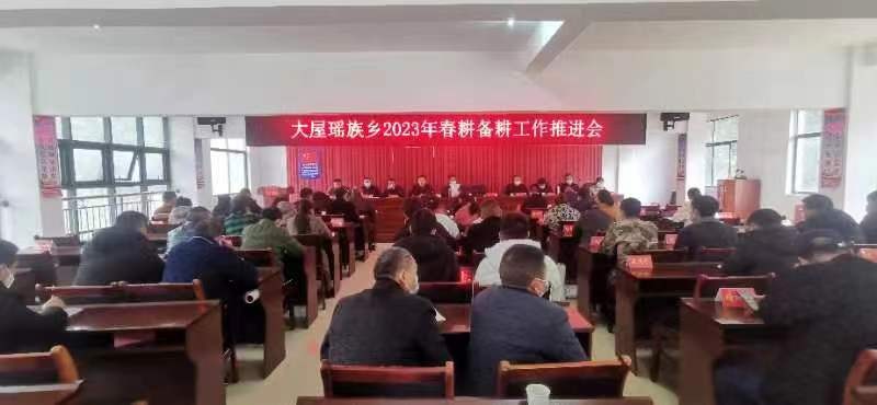洞口县大屋瑶族乡扎实做好春耕备耕工作