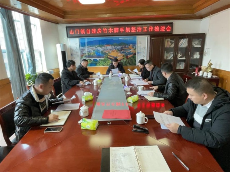 洞口县山门镇召开自建房竹木脚手架整治工作推进会