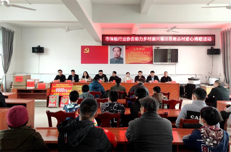 邵阳市保险行业协会开展助力乡村振兴“阅读小屋 保险保障”捐助活动