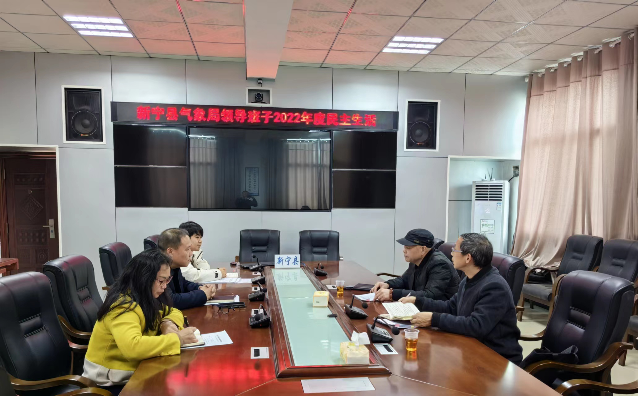 新宁县气象局召开2022年度领导班子民主生活会